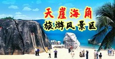 千禧福彩3d试机号金码关注码海南三亚-天崖海角旅游风景区